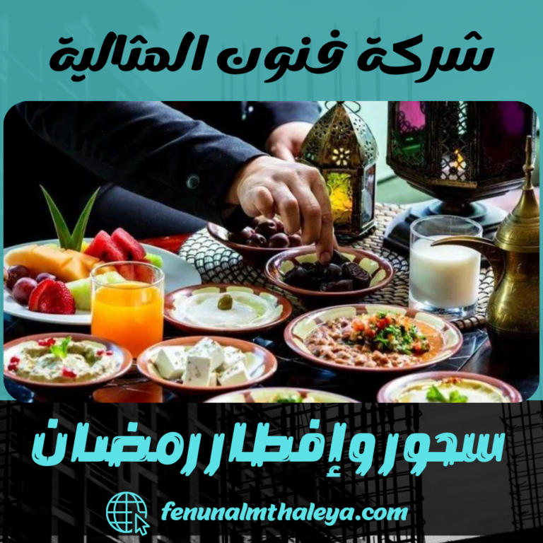 سحور وإفطار رمضان