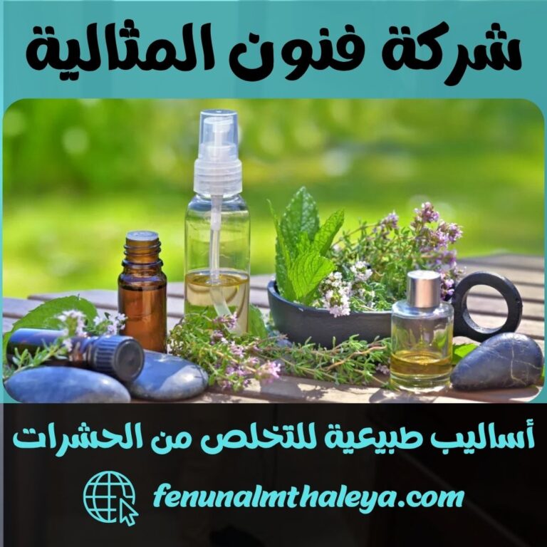 أساليب طبيعية للتخلص من الحشرات