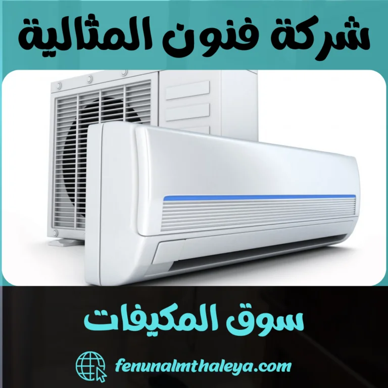 سوق المكيفات