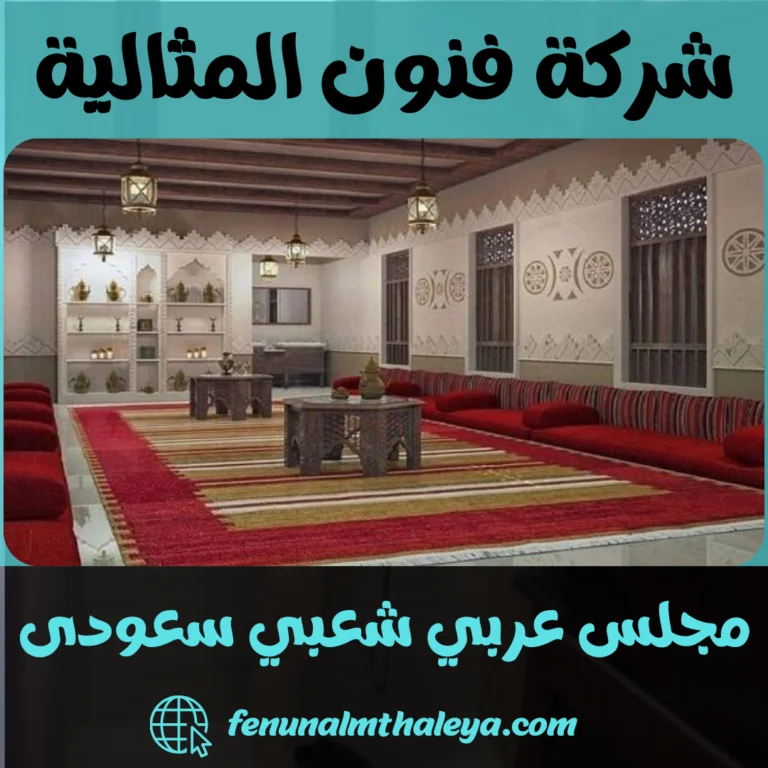 مجلس عربي شعبي سعودى