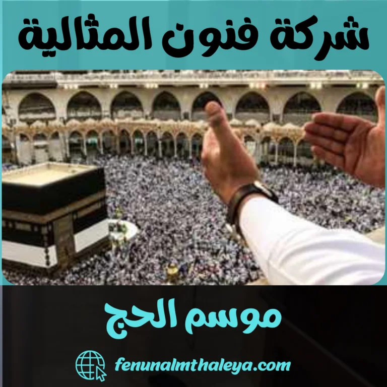 موسم الحج