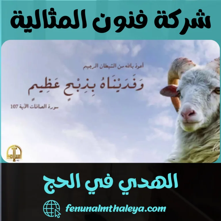 الهدي في الحج