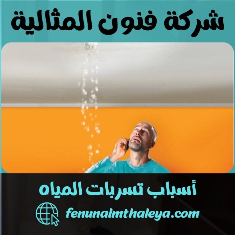 أسباب تسربات المياه